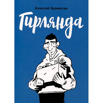 Гирлянда Гирлянда