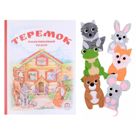 Сказки и истории для малышей, книга Теремок. Книга с пальчиковым театром из фетра (6 зверюшек) купить по скидке