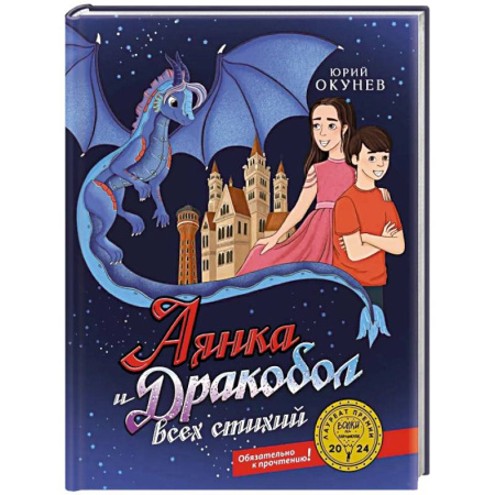 Мистика. Фантастика. Фэнтези, книга Аянка и дракобол всех стихий купить по скидке