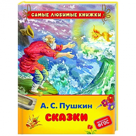 Сборники сказок, книга Сказки купить по скидке