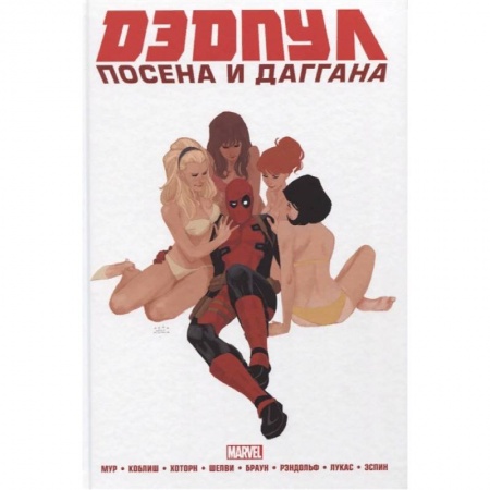 Комиксы. Манга, книга Дэдпул. Marvel NOW! Омнибус купить по скидке
