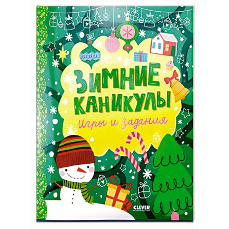 Кроссворды, головоломки, комиксы, книга Зимние каникулы. Игры и задания купить по скидке