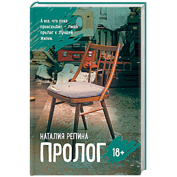 Пролог Пролог