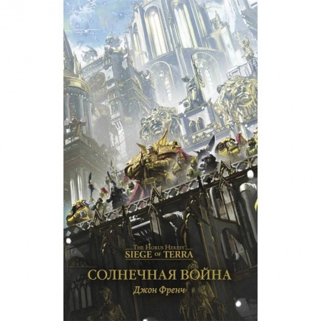 Боевая фантастика, книга Солнечная война купить по скидке