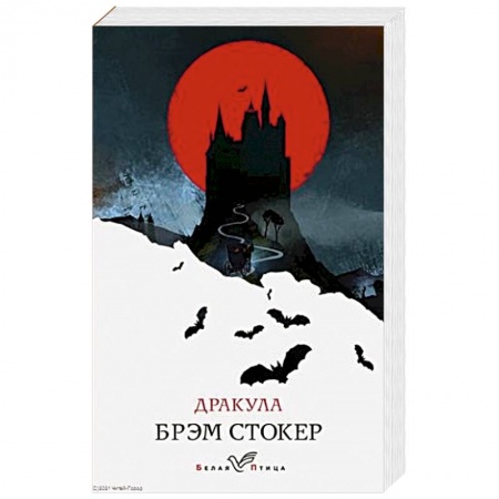 Зарубежная фантастика, книга Дракула купить по скидке