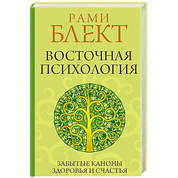 Восточная психология