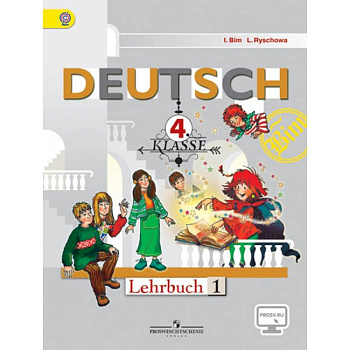 Немецкий язык. 4 класс. Учебник. В 2-х частях. Часть 1. Немецкий язык. 4 класс. Учебник. В 2-х частях. Часть 1.