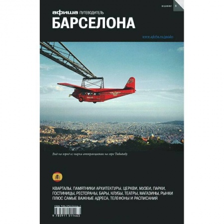 Книги, книга Барселона купить по скидке