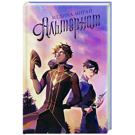 Русское фэнтези, книга Альтернат купить по скидке