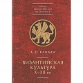 Византия Византия