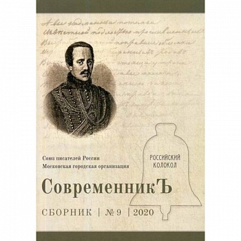 СовременникЪ СовременникЪ