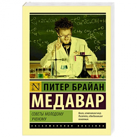 Другие издания, книга Советы молодому ученому купить по скидке