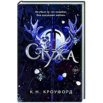 Стужа (#1) Стужа (#1)