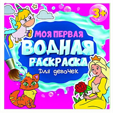 Герои сказок и книг, книга Для девочек купить по скидке
