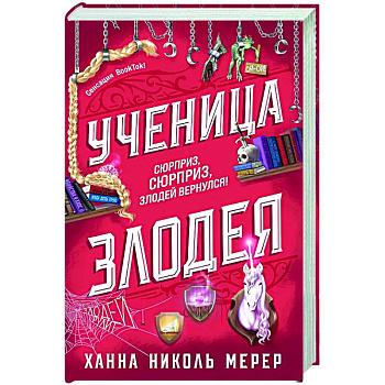 Ученица Злодея (Ассистентка Злодея #2) Ученица Злодея (Ассистентка Злодея #2)