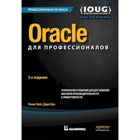 Архитектурное моделирование на компьютере, книга Oracle для профессионалов. Архитектура, методики программирования и основные особенности версий 9i, 10g, 11g и 12c купить по скидке