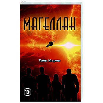 Магеллан Магеллан