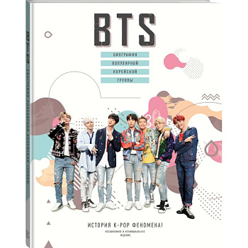 Биография популярной корейской группы