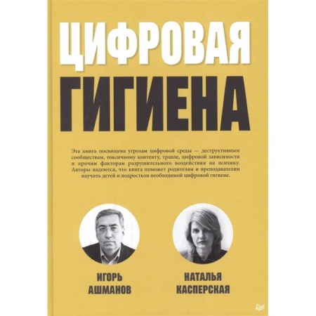 Компьютерная литература, книга Цифровая  гигиена купить по скидке
