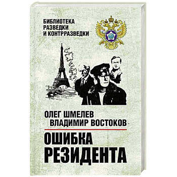 Ошибка резидента