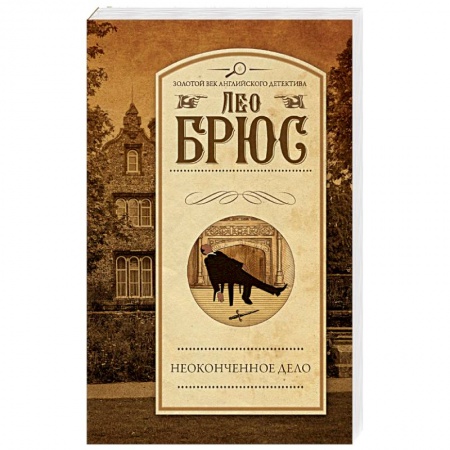 Книги, книга Неоконченное дело купить по скидке