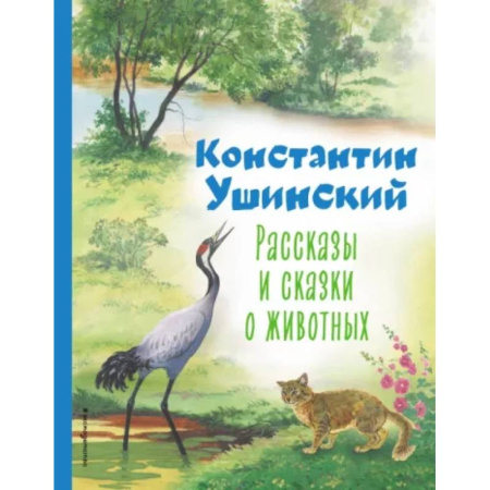 Повести и рассказы о животных, книга Рассказы и сказки о животных купить по скидке