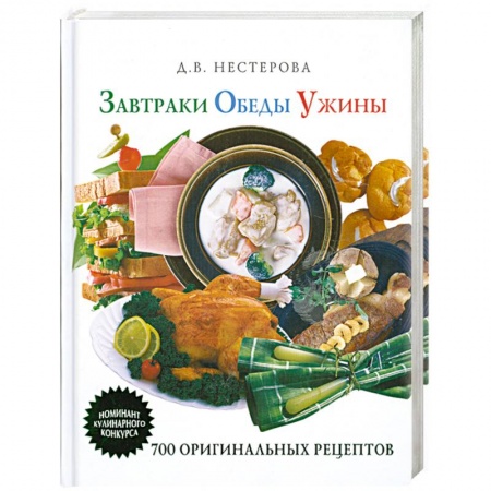 Книги, книга Завтраки, обеды и ужины купить по скидке