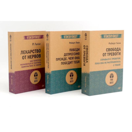 Психодиагностика, книга Свобода от тревоги. Победи депрессию прежде, чем она победит тебя. Лекарство от нервов (комплект из 3-х книг) купить по скидке