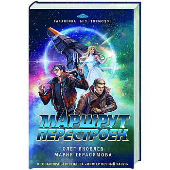 Маршрут перестроен Маршрут перестроен