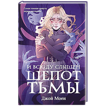 И всюду слышен шепот Тьмы (#2) И всюду слышен шепот Тьмы (#2)