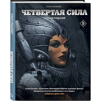 Четвертая Сила Четвертая Сила