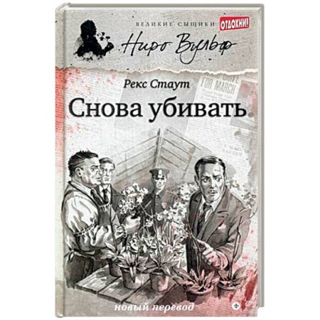 Книги, книга Снова убивать купить по скидке