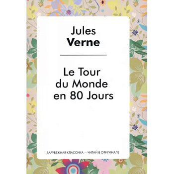 Le Tour du Monde en 80 Jours Le Tour du Monde en 80 Jours