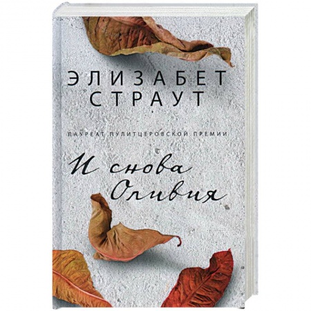 Книги, книга И снова Оливия купить по скидке