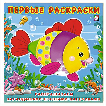 Красивая рыбка