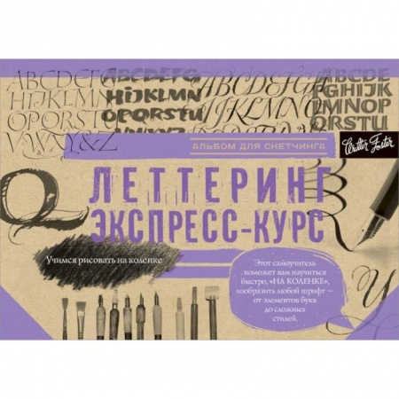 Рисование, живопись, книга Леттеринг купить по скидке