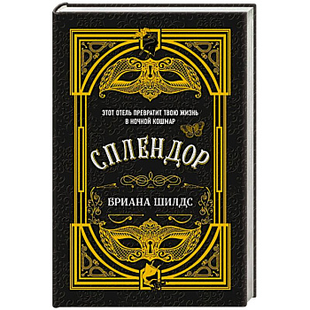 Сплендор Сплендор