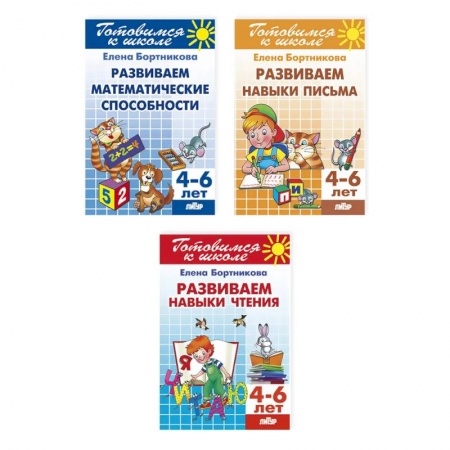 Дошкольникам, книга Набор тетрадей для подготовки к школе для детей 4-6 лет .Комплект №47 купить по скидке