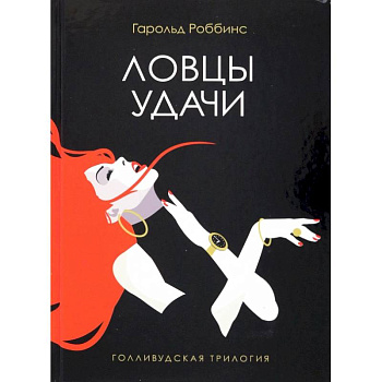 Ловцы удачи Ловцы удачи