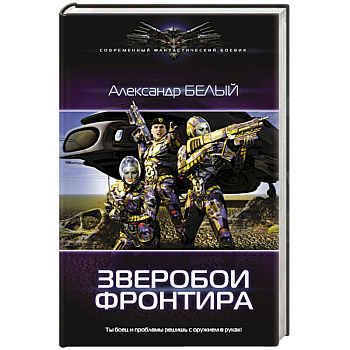 Зверобои Фронтира