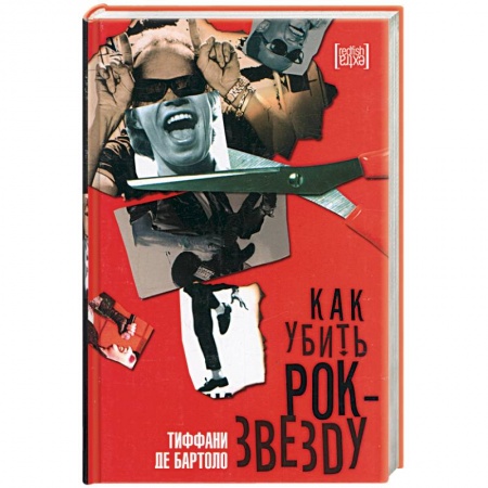 Книги, книга Как убить рок-звезду купить по скидке
