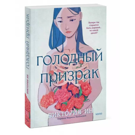 Комиксы. Манга, книга Голодный призрак купить по скидке