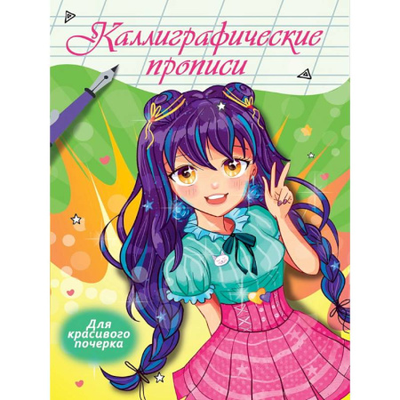 Письмо, мелкая моторика, книга Для красивого почерка купить по скидке