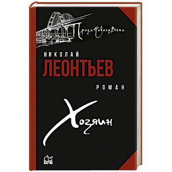 Хозяин Хозяин