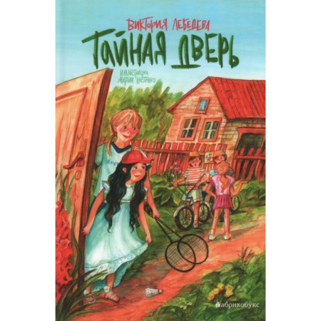 Приключения. Детективы, книга Тайная дверь купить по скидке