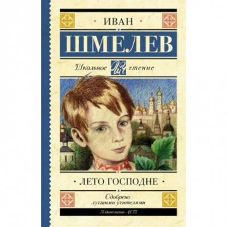 Исторические повести и рассказы, книга Лето Господне купить по скидке