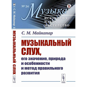 Музыкальный слух, его значение, природа и особенности и метод правильного развития