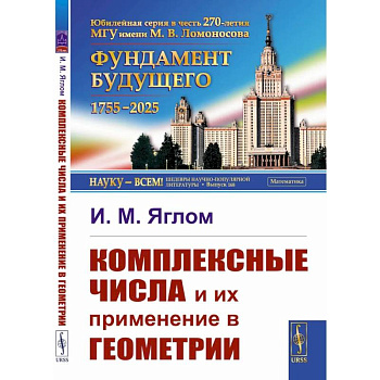 Комплексные числа и их применение в геометрии