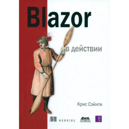 Информационные технологии, книга BLAZOR в действии купить по скидке