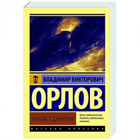 Русская современная проза, книга Альтист Данилов купить по скидке